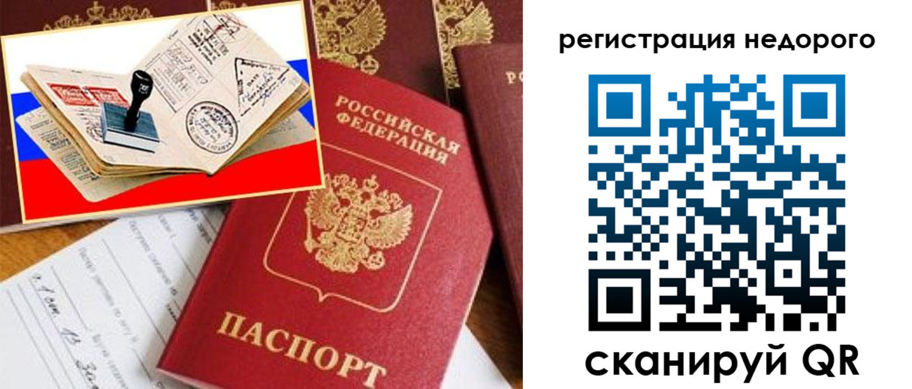 прописка иностранных граждан в Юрге