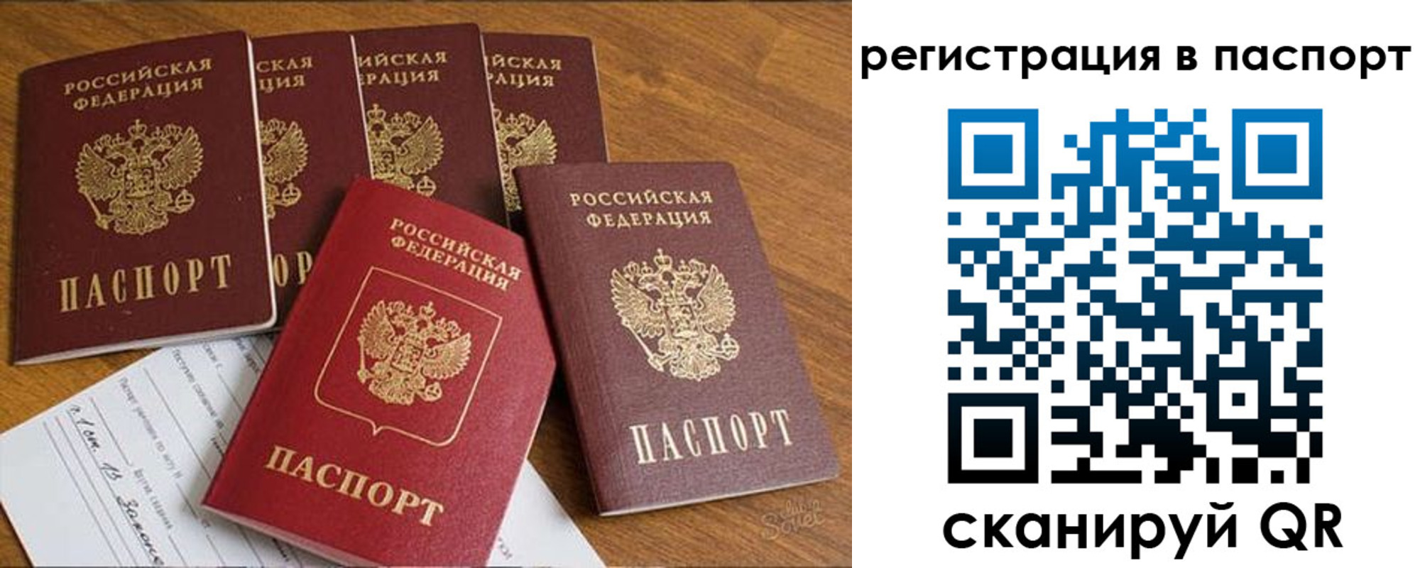 прописка для работы в Юрге