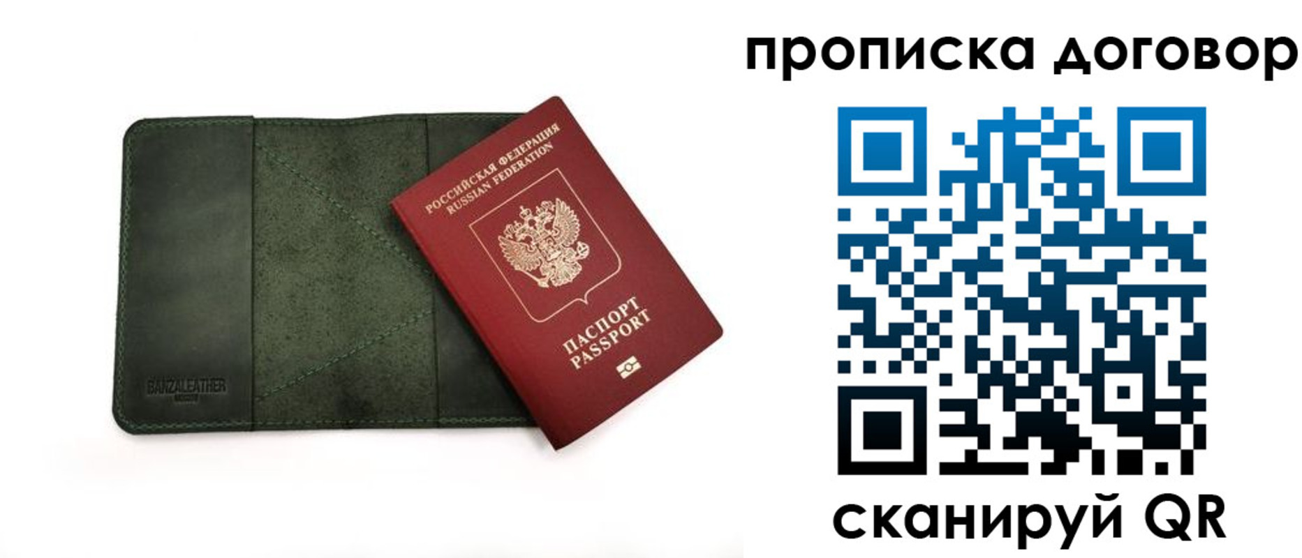 прописка для работы в Юрге
