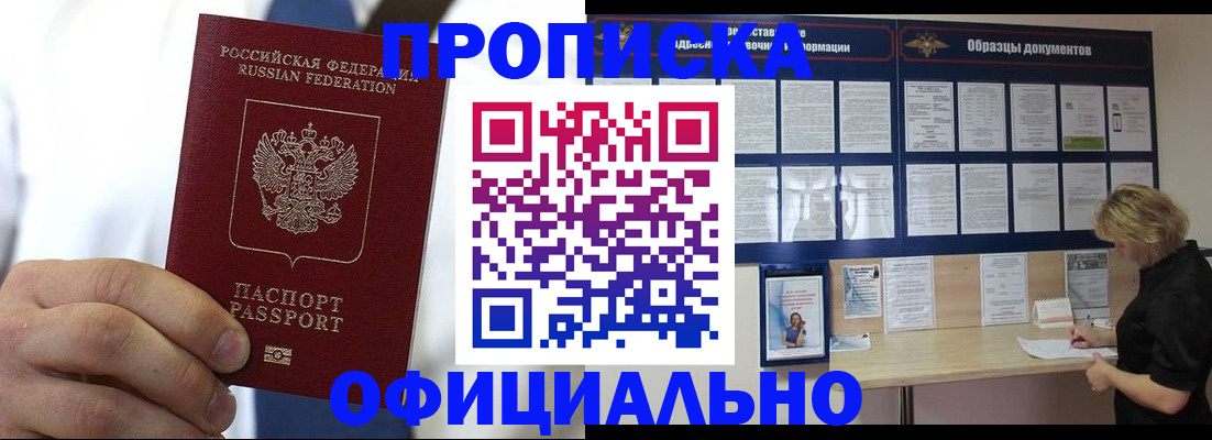 прописка иностранных граждан в Юрге