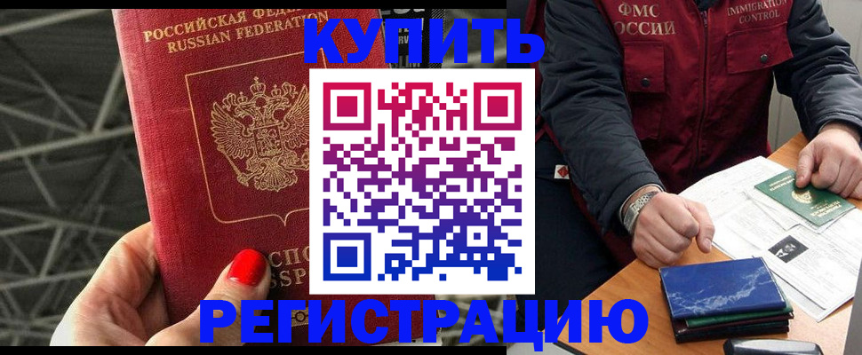 временная регистрация в Юрге