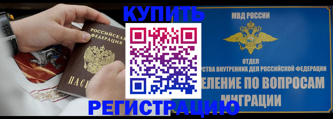 миграционный учет в Юрге