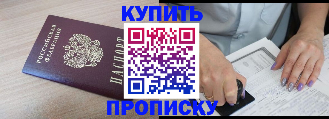 временная регистрация для всех в Юрге