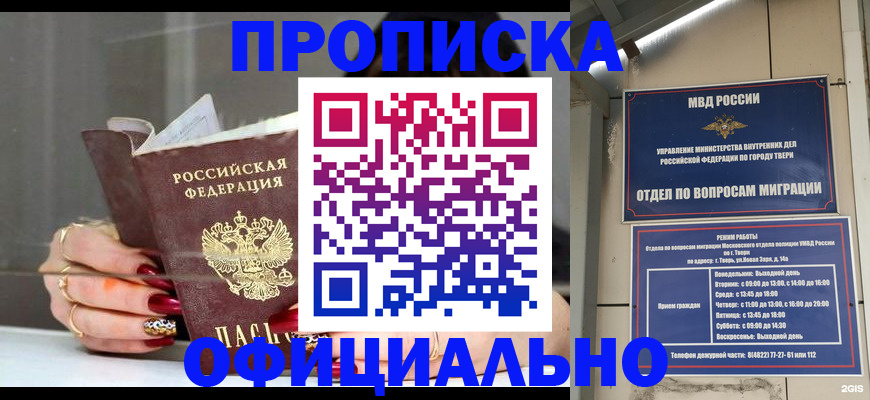 временная регистрация собственник в Юрге