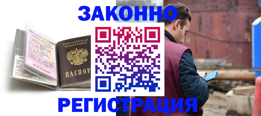 прописка регистрация в Юрге