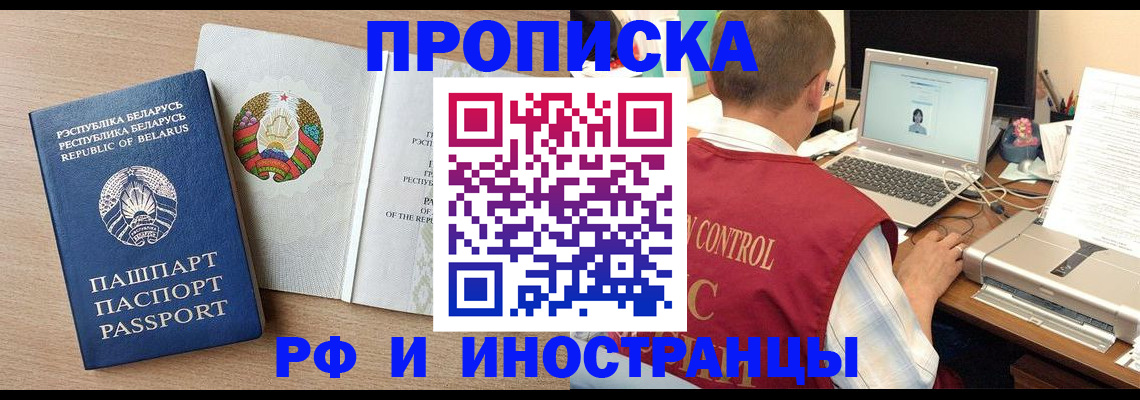 временная регистрация в Юрге