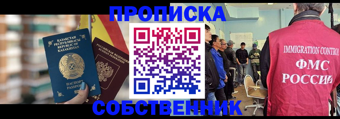 прописка для кредита в Юрге