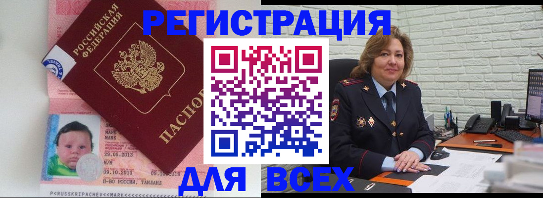 прописка для работы в Юрге